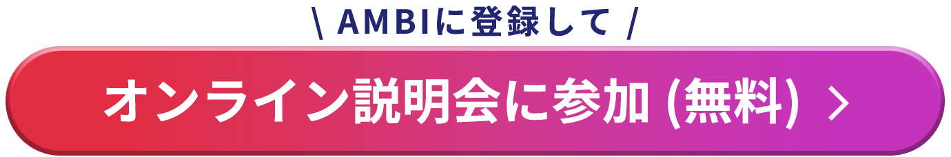 オンラインイベントに参加する