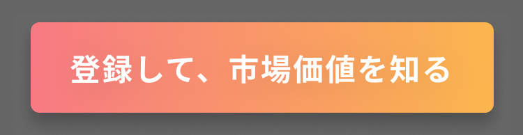 無料登録して、アンビを使う