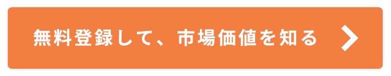 無料登録して合格診断