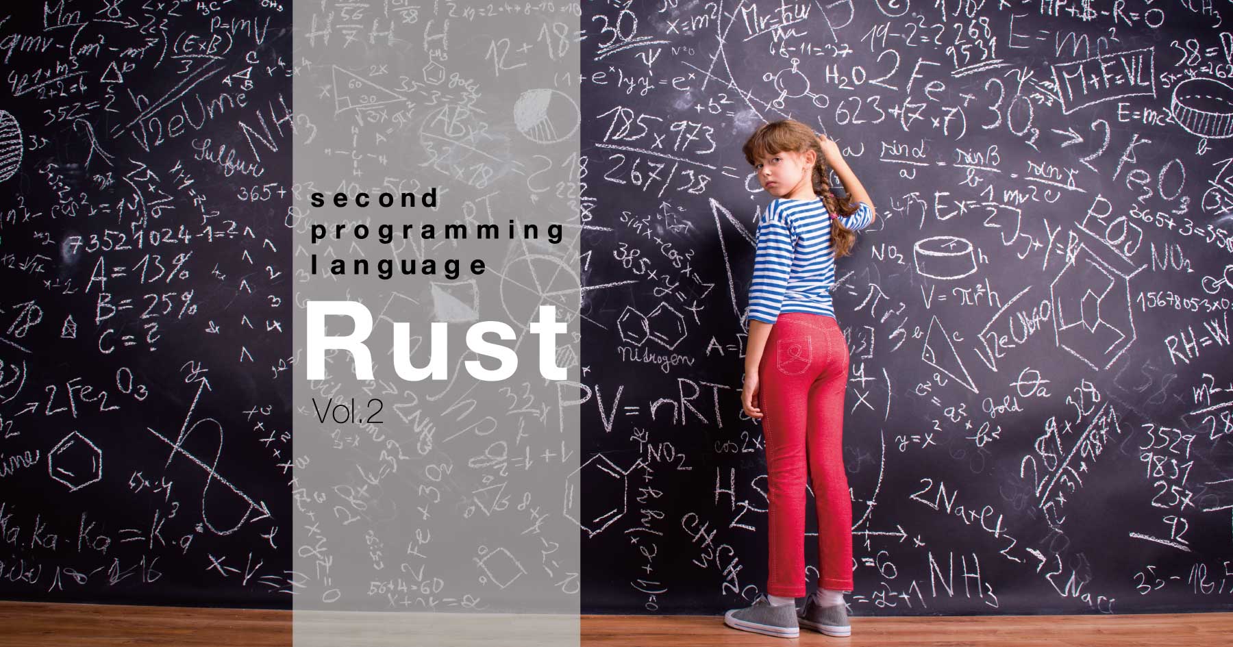 実践的なアプリケーションを書いてみよう！ Rustの構造化プログラミング【第二言語としてのRust】