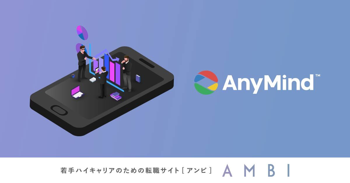 6年で売上190億円超へ 世界を狙うanymind Groupがpublisher Growth事業で採用強化 ハイクラス転職 求人情報サイト Ambi アンビ