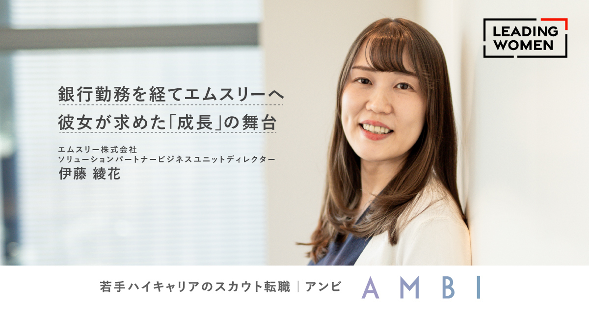 メガバンクから「エムスリー」へ。20代ラスト転職、彼女が医療業界の